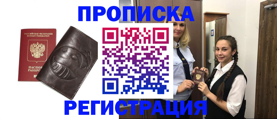 прописка паспорт в Михайлове